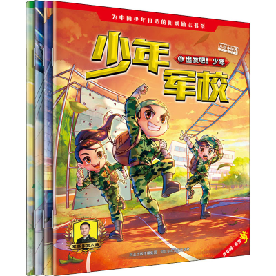 音像少年军校(1-4)八路 编