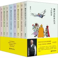 音像魏世杰科普丛书(全8册)魏世杰