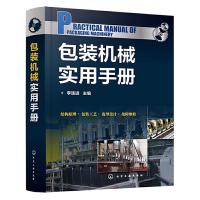 音像包装机械实用手册李连进主编