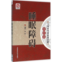 音像睡眠障碍张慧 编著