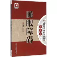 音像睡眠障碍张慧 编著