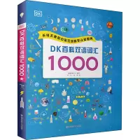音像DK百科双语词汇1000DK公司