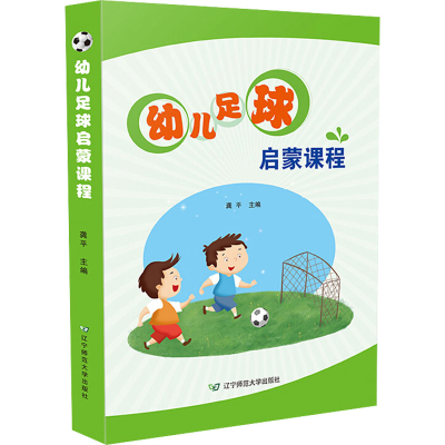 音像幼儿足球启蒙课程龚平 编