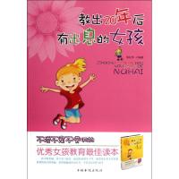 音像教出20年后有出息的女孩寿长华编著