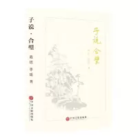 音像子说合璧(精)戴琼//李瑶|责编:周劲松