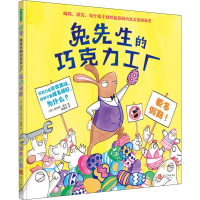 音像兔先生的巧克力工厂(英)埃利斯·多兰(Elys Dolan)