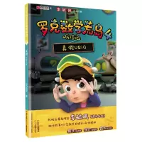 音像罗克数荒岛险记(4真UBI)达力动漫|责编:李慧//惠丹//李杰静