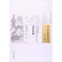 音像本经经释(清)姜国伊 著;陈居伟,郭玉晶,董利利 校注