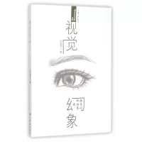 音像视觉幻象(动画表演学导论)何明燕