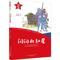 音像闪闪的红星李心田