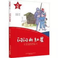 音像闪闪的红星李心田