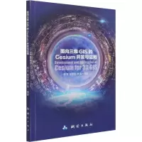 音像面向三维GIS的Cesium开发与应用作者