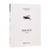 音像杂技美学(精)/中国杂技文丛唐莹|责编:王萌|总主编:王仁刚