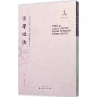 音像儒学概论(日)北村泽吉著