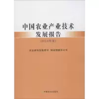 音像中农业业技术发展报告:2014年度科技教育司,教科文司[编]