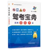 音像驾考宝典范立编著