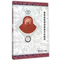 音像湘西苗族银饰审美文化研究田爱华