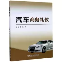音像汽车商务礼仪编者:黄锋|责编:钟博