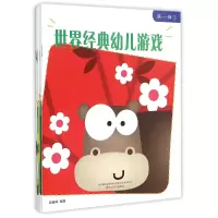 音像世界经典幼儿游戏(辑共6册)编者:田春晖