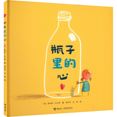 音像瓶子里的心(英)奥利弗·杰夫斯