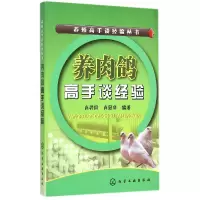音像养肉鸽高手谈经验/养殖高手谈经验丛书编者:肖羿同//肖冠华