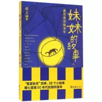 音像妹妹的故事(美)蒋吉丽 著