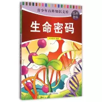 音像生命密码/青少年百科知识文库编者:司马法良