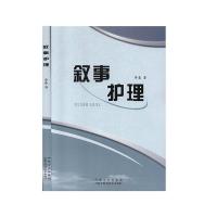音像叙事护理李春著