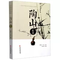 音像陶山医案(一名老中医生的临精华)