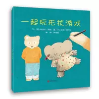 音像一起玩形状游戏(新)文:(英)安东尼·布