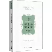 音像否定的辩法(德)阿多诺(Theodor W.Adorno)