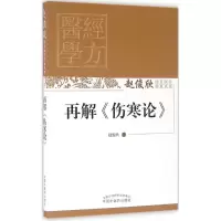 音像再解《伤寒论》赵俊欣 著