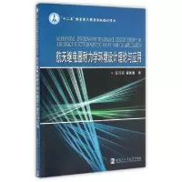 音像航天继电器耐力学环境设计理论与应用任万滨,翟国富著