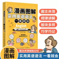 音像漫画图解实用英语语法 一看就会吕志弘