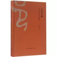 音像大都无城许宏 著
