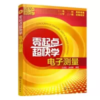 音像零起点超快学测量王成安,余威明编著