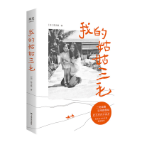音像我的姑姑三毛陈天慈