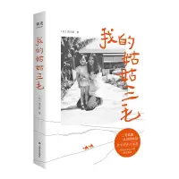 音像我的姑姑三毛陈天慈
