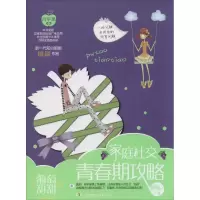 音像葡萄甜甜:家庭社交青春期攻略刷刷著