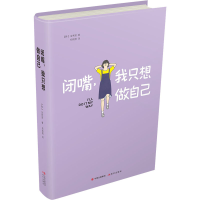 音像闭嘴,我只想做自己(韩)金秀贤