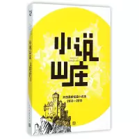 音像小说山庄(外国短篇说选2012-2013)编者:周晓苹