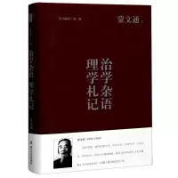 音像治学杂语理学札记(精)/旧书新觉蒙文通|责编:张亮亮