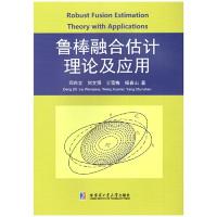 音像鲁棒融合估计理论及应用邓自立[等]著
