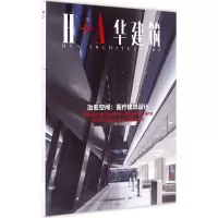 音像治愈空间华东建筑集团股份有限公司 主编