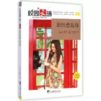 音像怕想起你/校园文摘万亿//张佳羽//吴佳宁//宋和煦//陈凯玲等