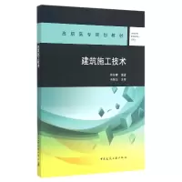 音像建筑施工技术(高职高专规划教材)蒋孙春