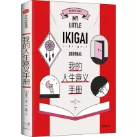 音像我的人生意义手册(美)阿曼达·工藤