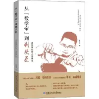 音像从数学帝到剃头匠(发屋创始人汤建良)潘剑冰著