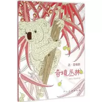 音像达·芬奇的奇境丛林(意)穆齐奥(Sara Muzio) 主编