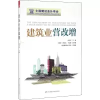音像建筑业营改增秦玉文 编